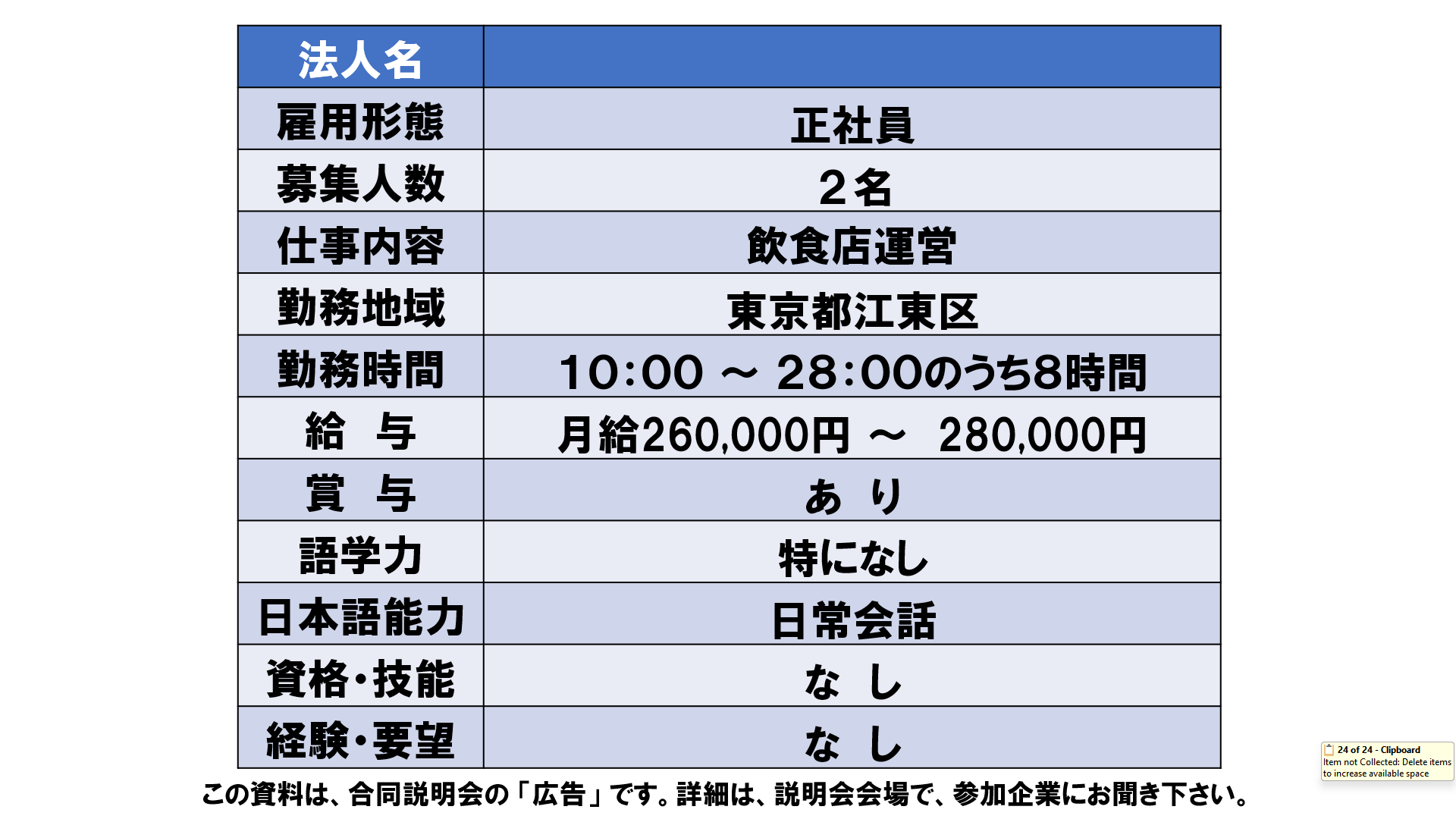 仕事、バイト、正社員